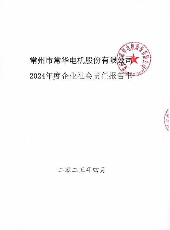 社會(huì)責(zé)任報(bào)告書(shū).png